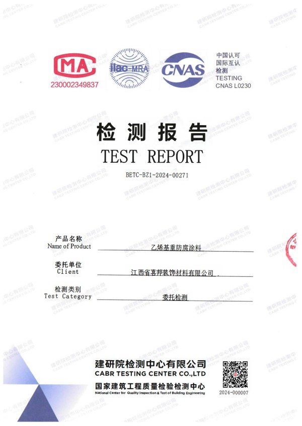 伊犁哈萨克防腐公司乙烯基重防腐涂料通过国家建筑工程质量检验检测中心检测